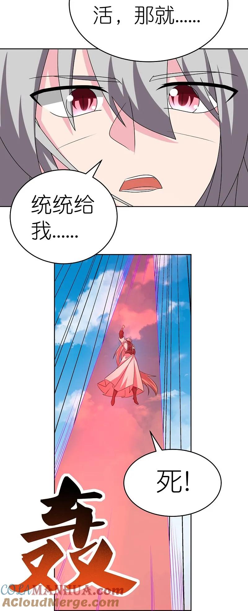 《尊上》第458话 仙家的大人物 第23页