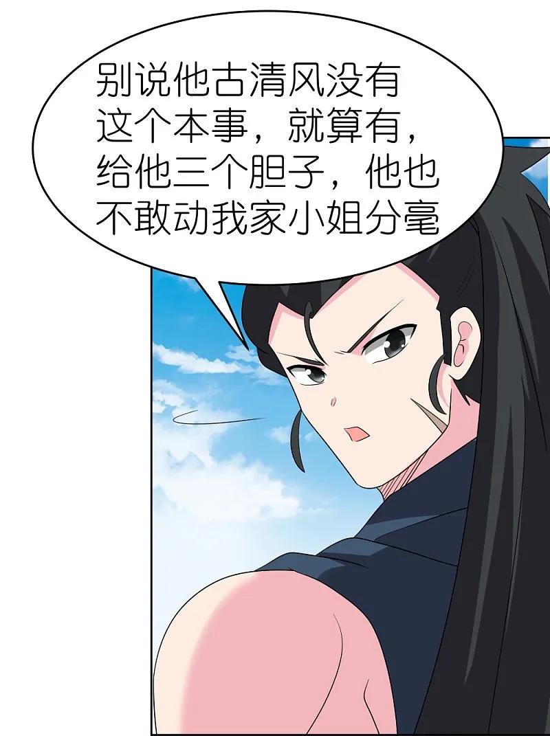 《尊上》第458话 仙家的大人物 第16页