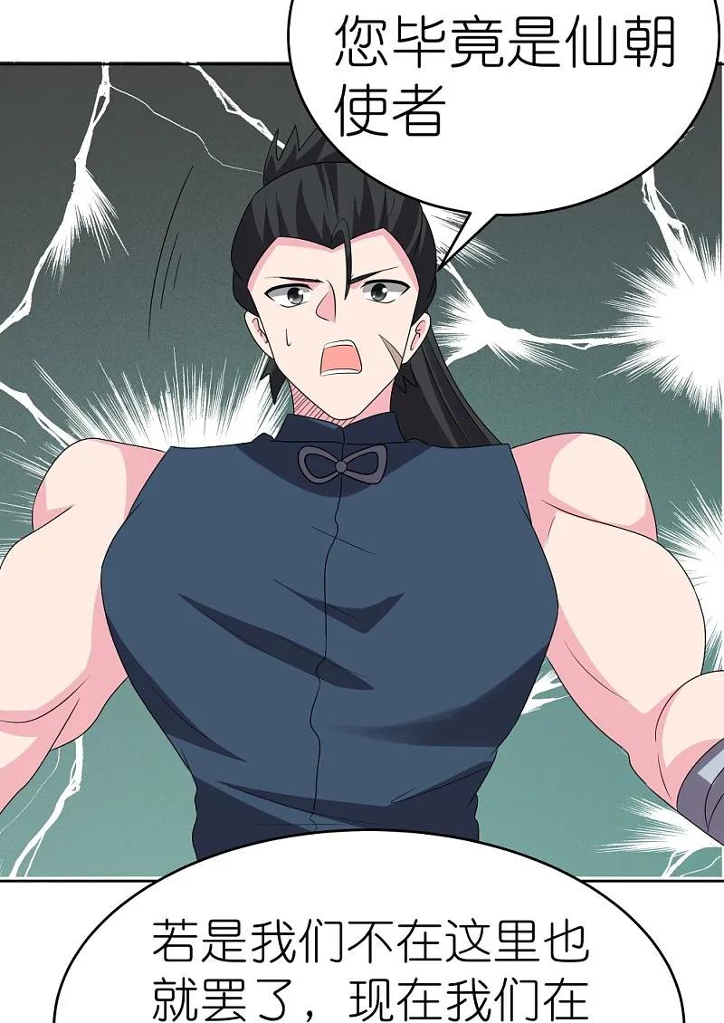 《尊上》第458话 仙家的大人物 第12页