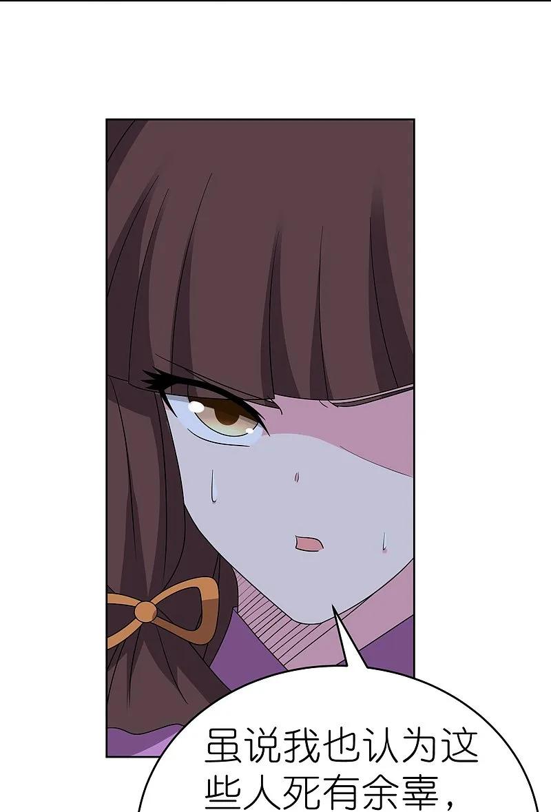 《尊上》第458话 仙家的大人物 第6页