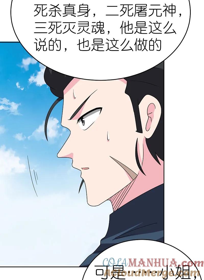 《尊上》第458话 仙家的大人物 第11页