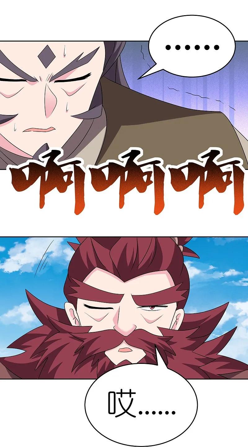 《尊上》第458话 仙家的大人物 第28页