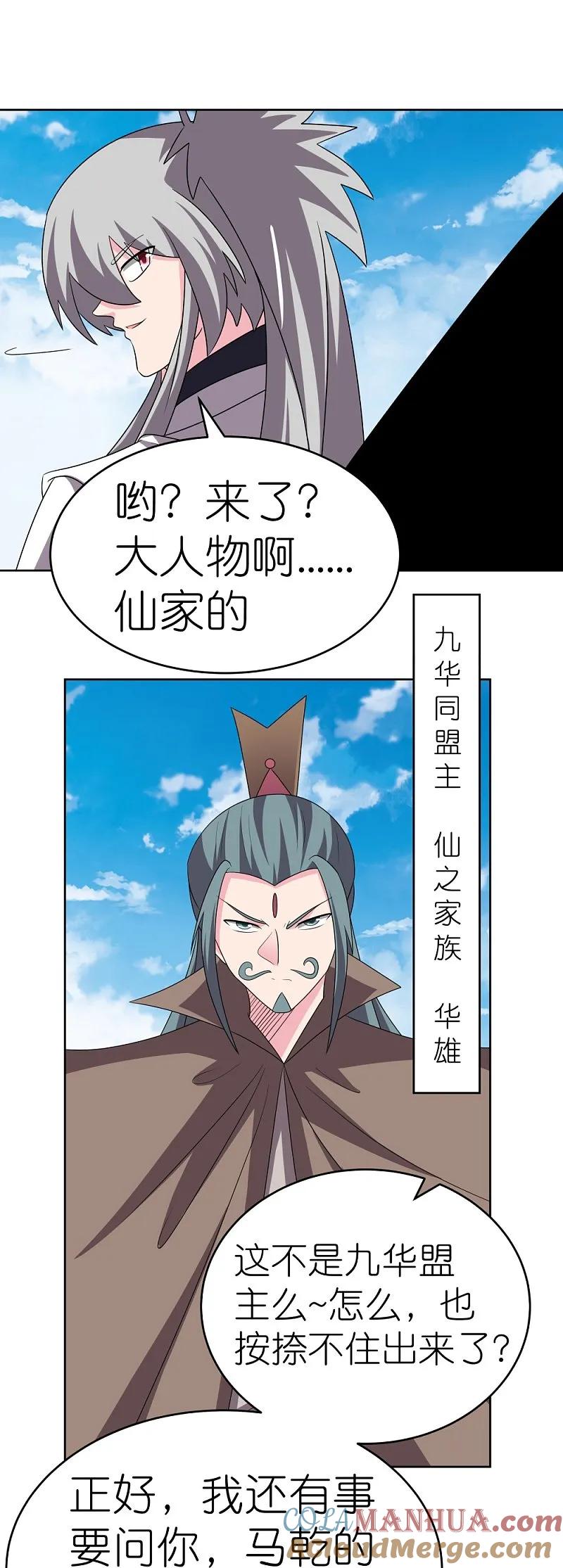 《尊上》第458话 仙家的大人物 第33页