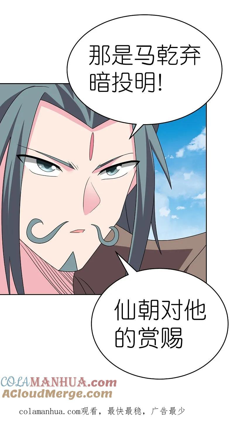 《尊上》第458话 仙家的大人物 第35页