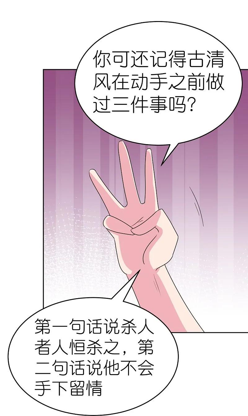 《尊上》第458话 仙家的大人物 第8页