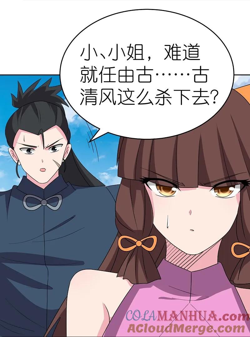 《尊上》第458话 仙家的大人物 第5页