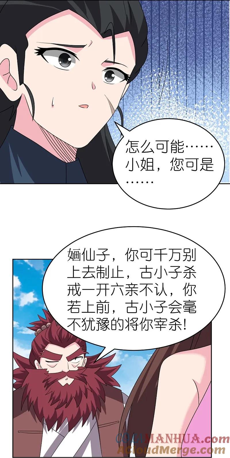 《尊上》第458话 仙家的大人物 第15页