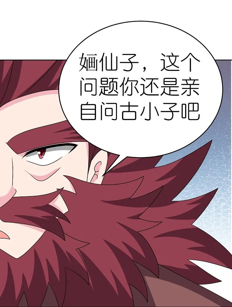 《尊上》第458话 仙家的大人物 第20页