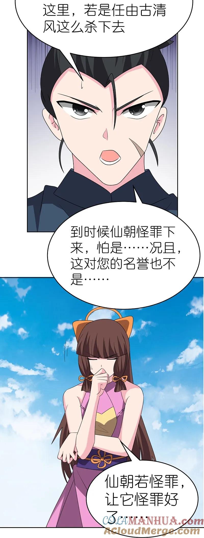 《尊上》第458话 仙家的大人物 第13页