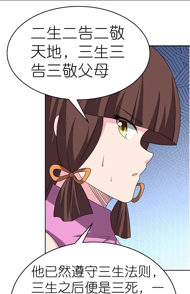 《尊上》第458话 仙家的大人物 第10页
