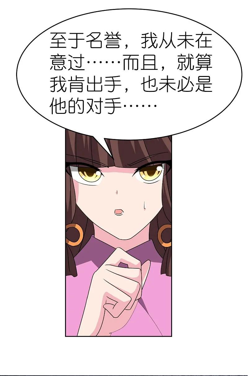 《尊上》第458话 仙家的大人物 第14页