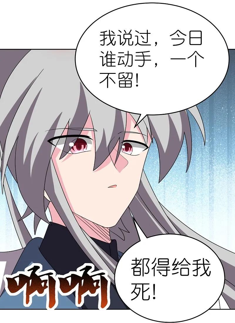 《尊上》第458话 仙家的大人物 第26页