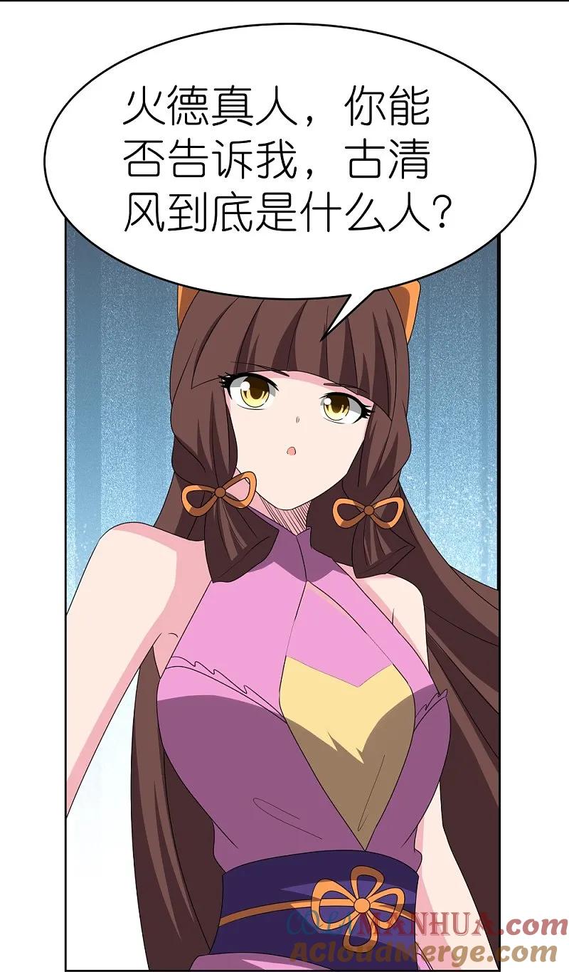 《尊上》第458话 仙家的大人物 第19页