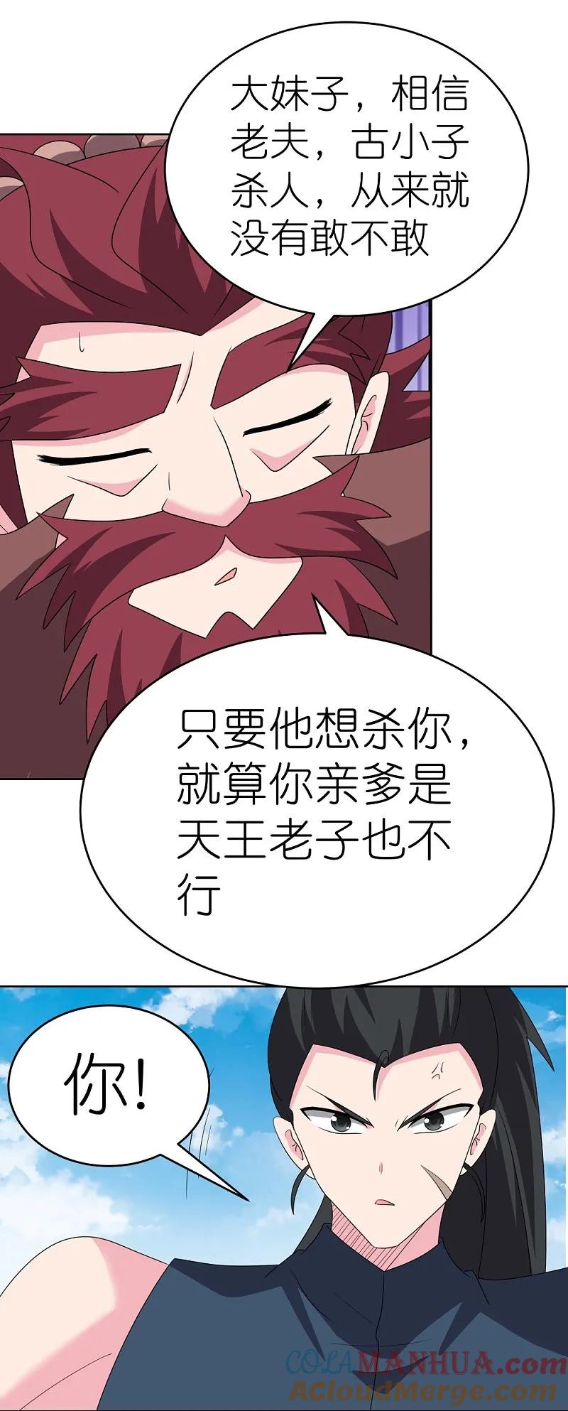 《尊上》第458话 仙家的大人物 第17页
