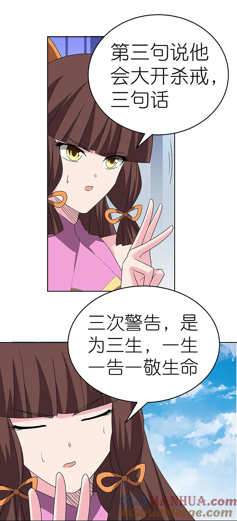 《尊上》第458话 仙家的大人物 第9页