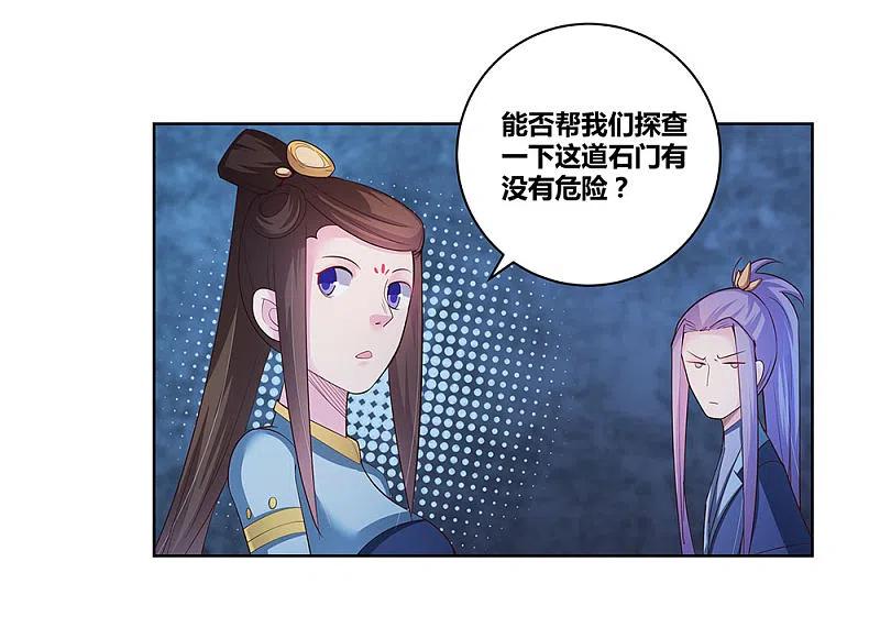 《尊上》第44话 云海机关 第26页