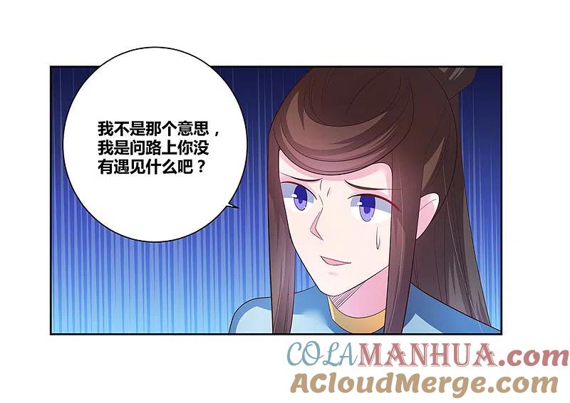 《尊上》第44话 云海机关 第10页