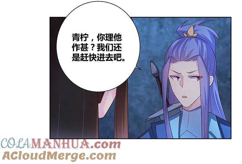 《尊上》第44话 云海机关 第16页