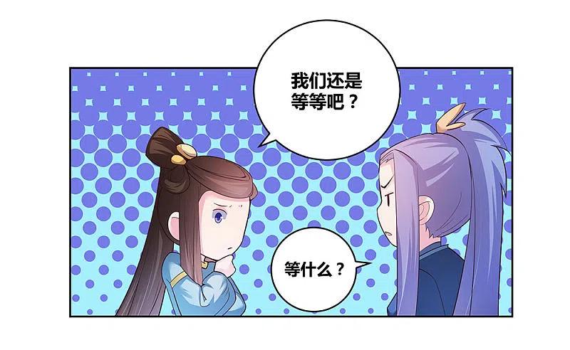 《尊上》第44话 云海机关 第20页