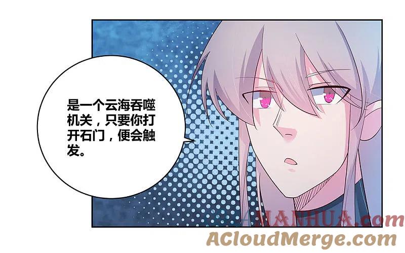 《尊上》第44话 云海机关 第31页