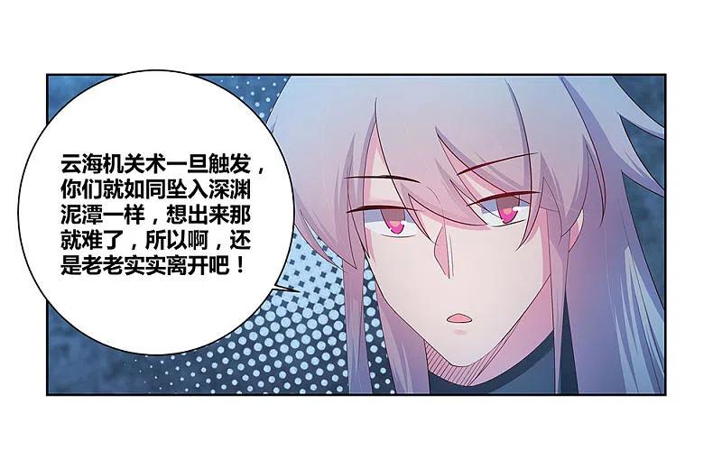 《尊上》第44话 云海机关 第36页