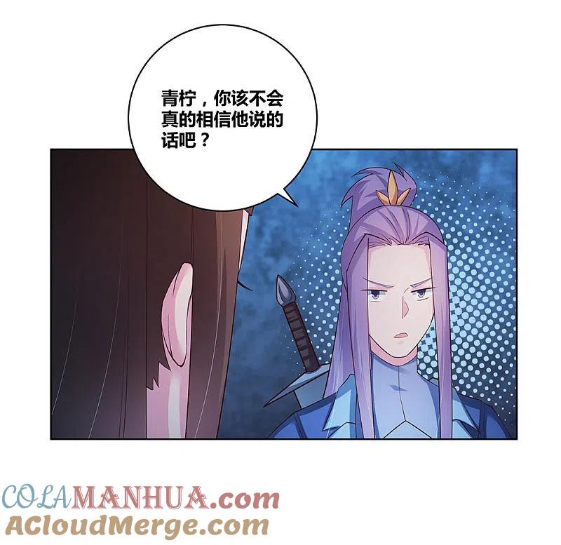 《尊上》第44话 云海机关 第34页
