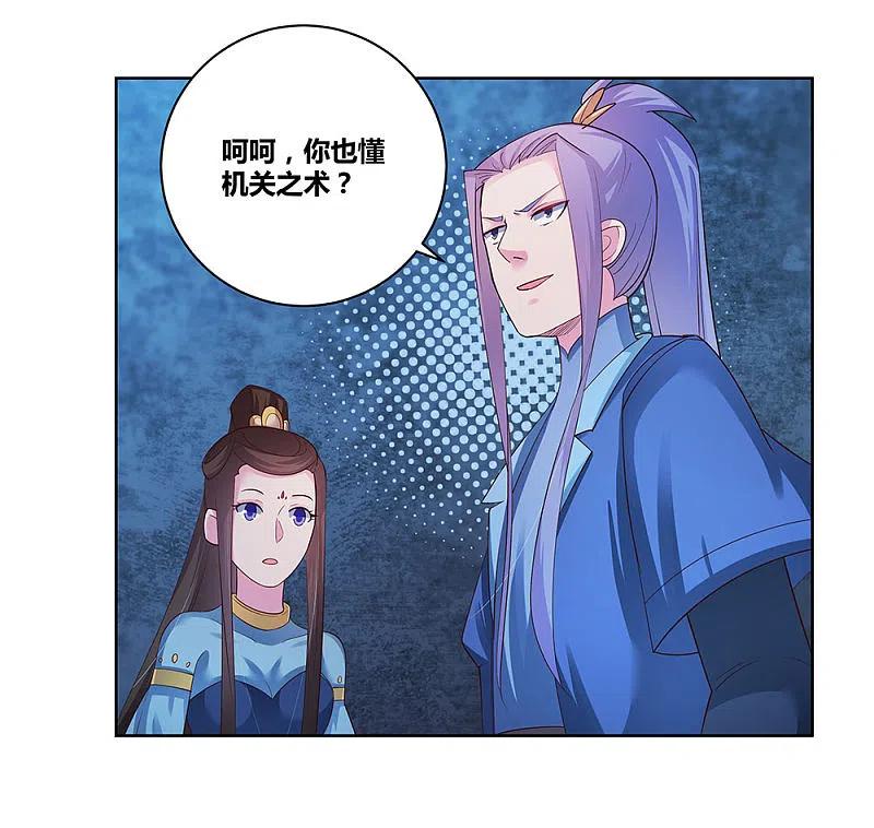《尊上》第44话 云海机关 第32页