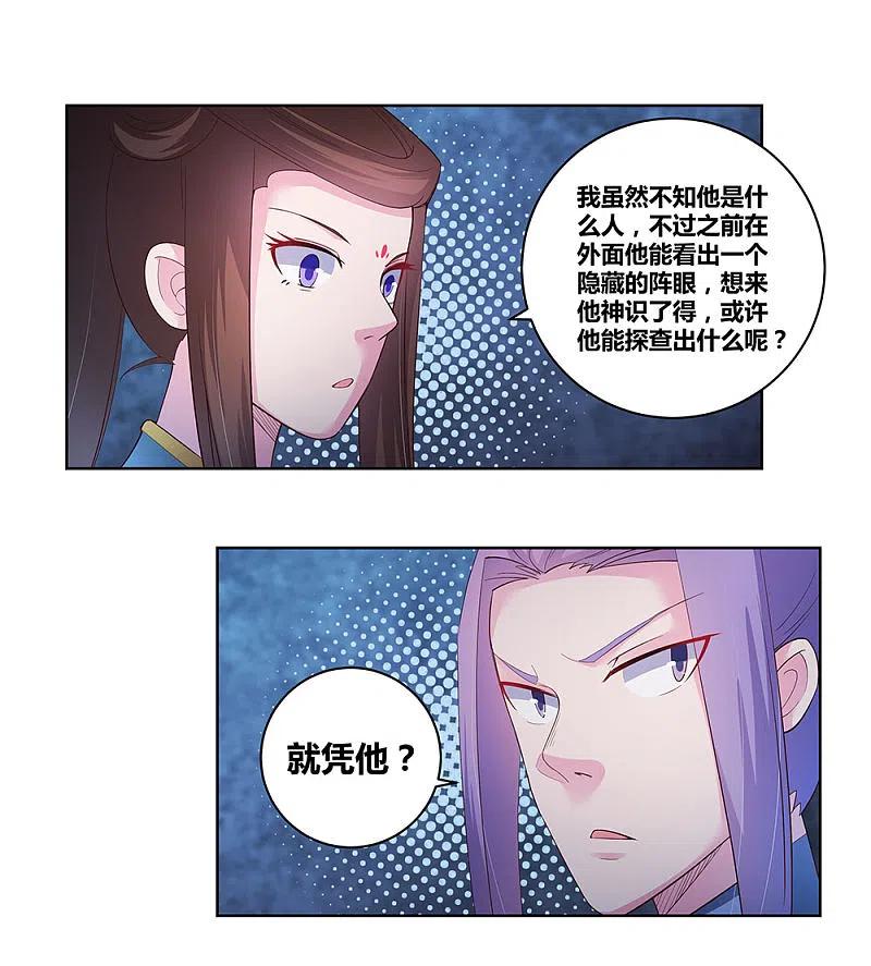 《尊上》第44话 云海机关 第23页