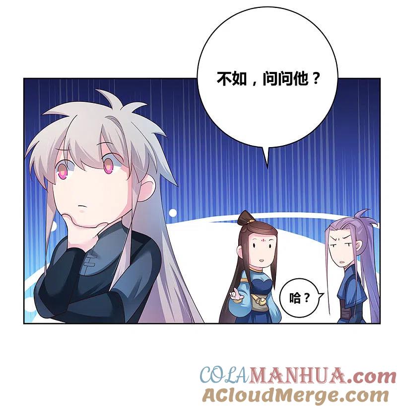 《尊上》第44话 云海机关 第22页