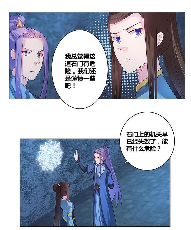 《尊上》第44话 云海机关 第18页