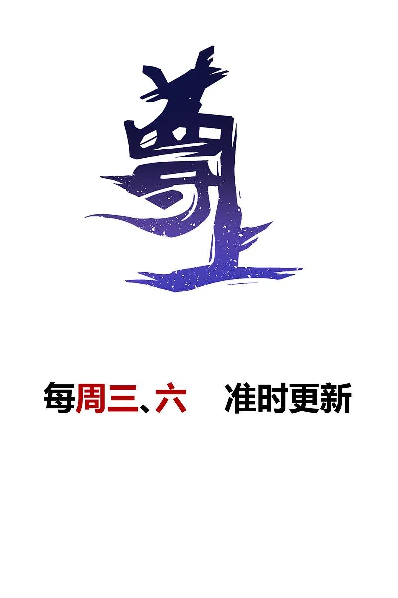 《尊上》第44话 云海机关 第44页