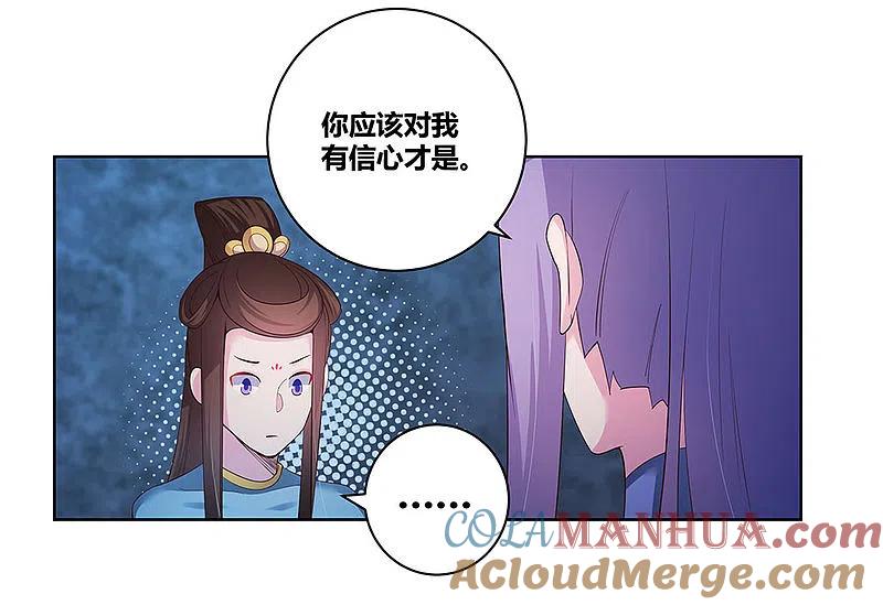 《尊上》第44话 云海机关 第19页