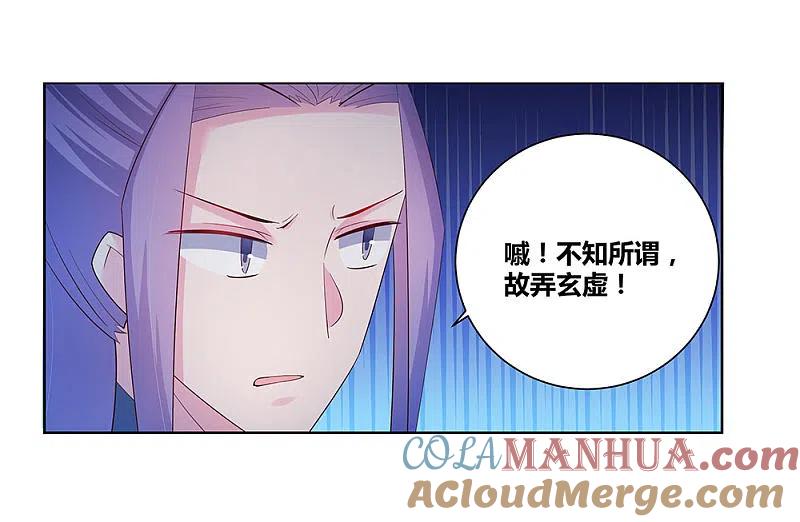 《尊上》第44话 云海机关 第37页