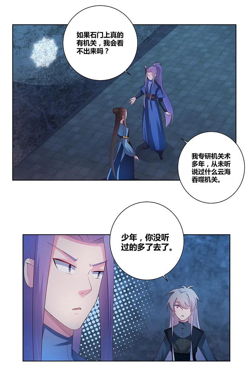 《尊上》第44话 云海机关 第35页