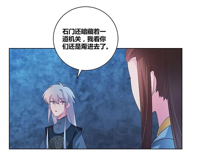 《尊上》第44话 云海机关 第29页