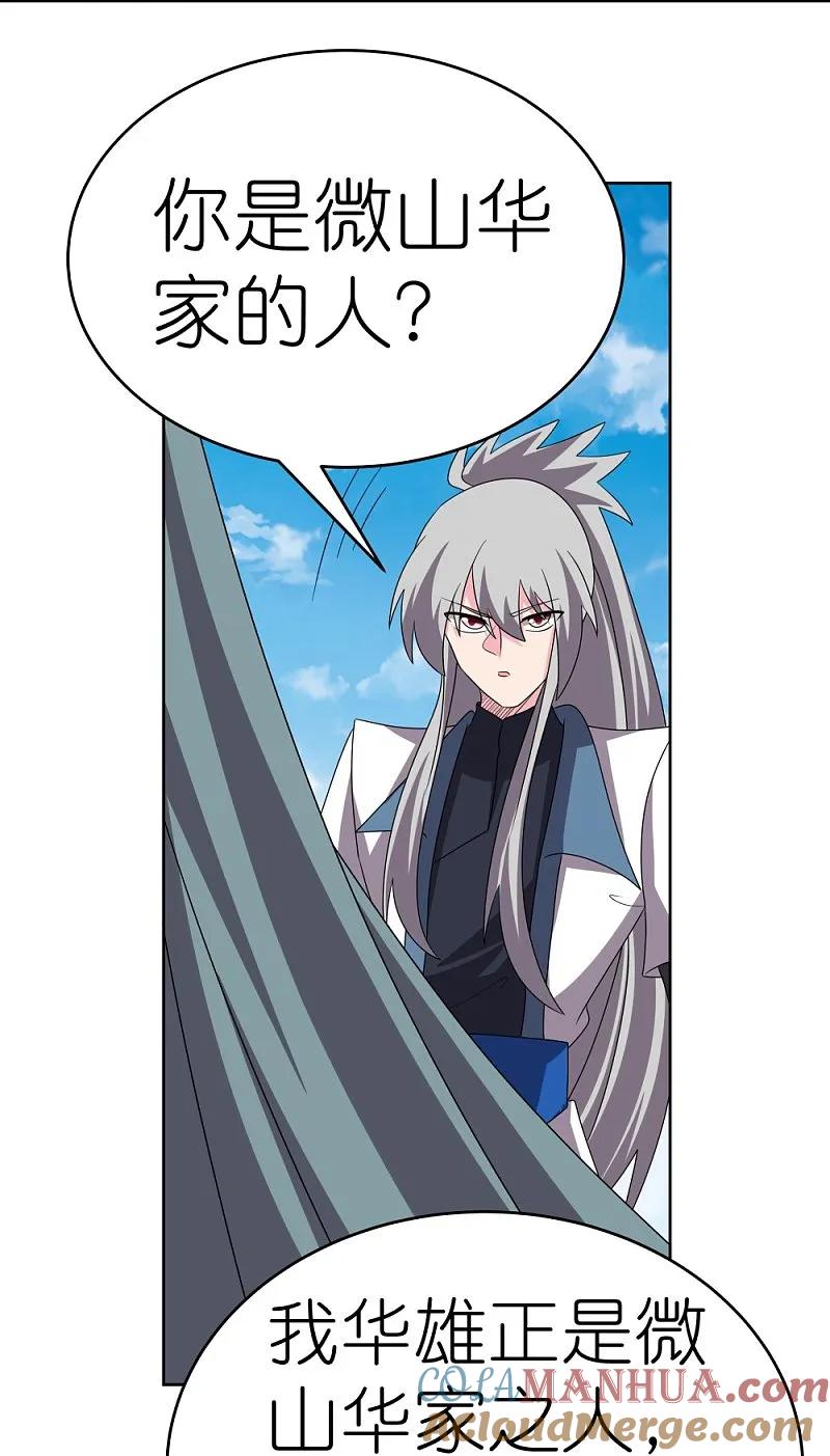 《尊上》第459话 光明之环 第13页