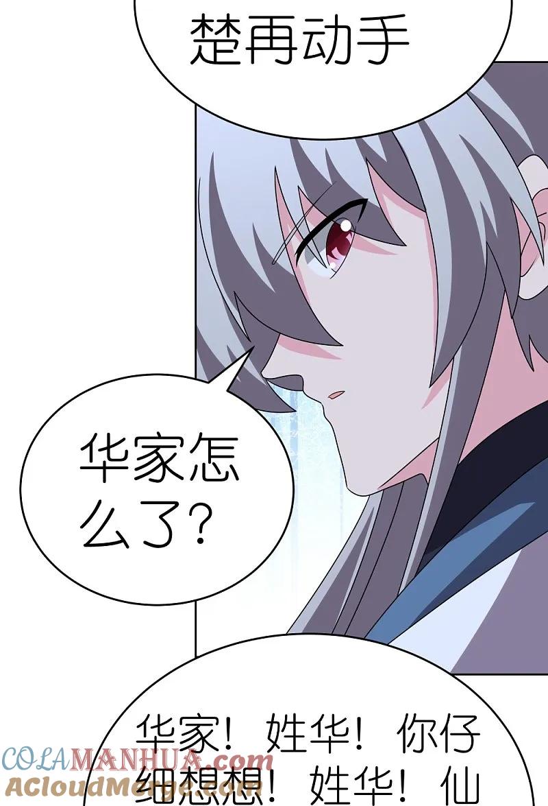 《尊上》第459话 光明之环 第11页