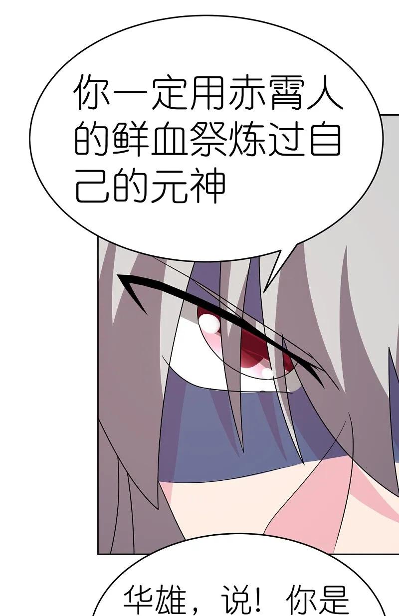 《尊上》第459话 光明之环 第6页