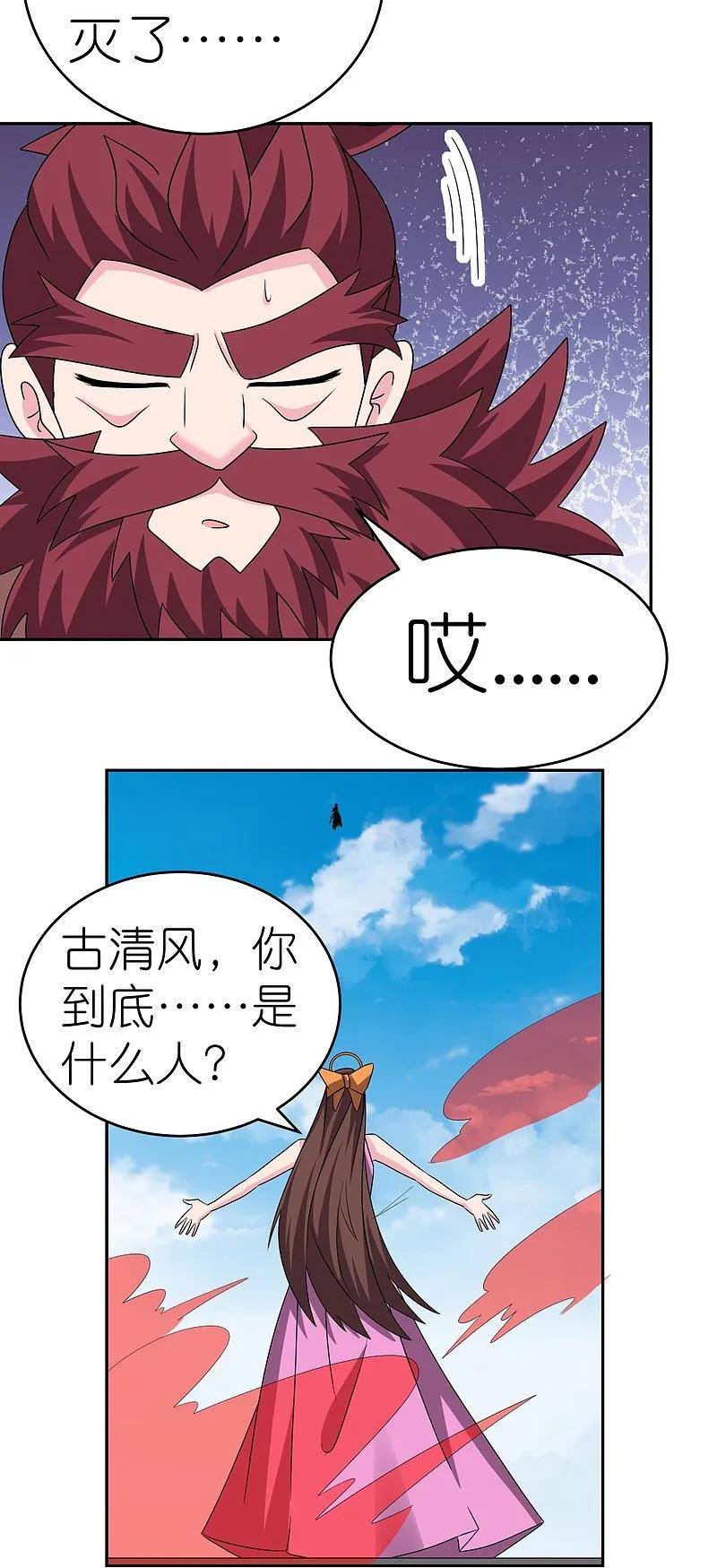 《尊上》第459话 光明之环 第32页