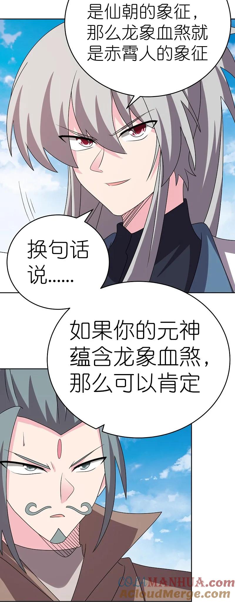 《尊上》第459话 光明之环 第5页