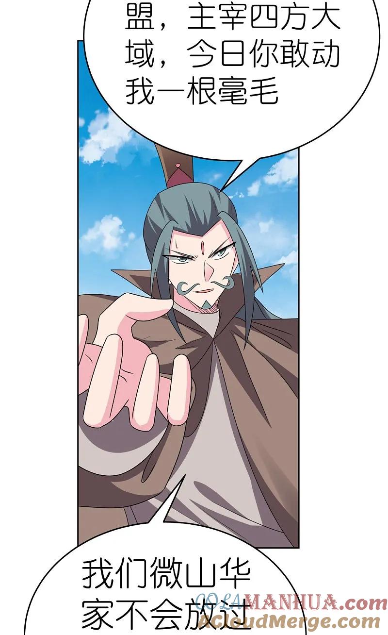 《尊上》第459话 光明之环 第17页