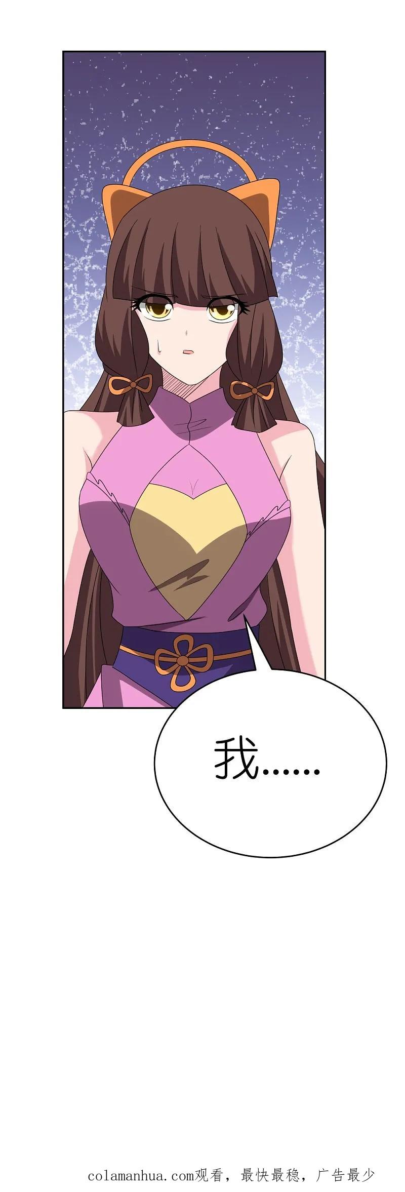 《尊上》第459话 光明之环 第34页