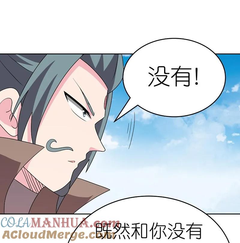 《尊上》第459话 光明之环 第3页