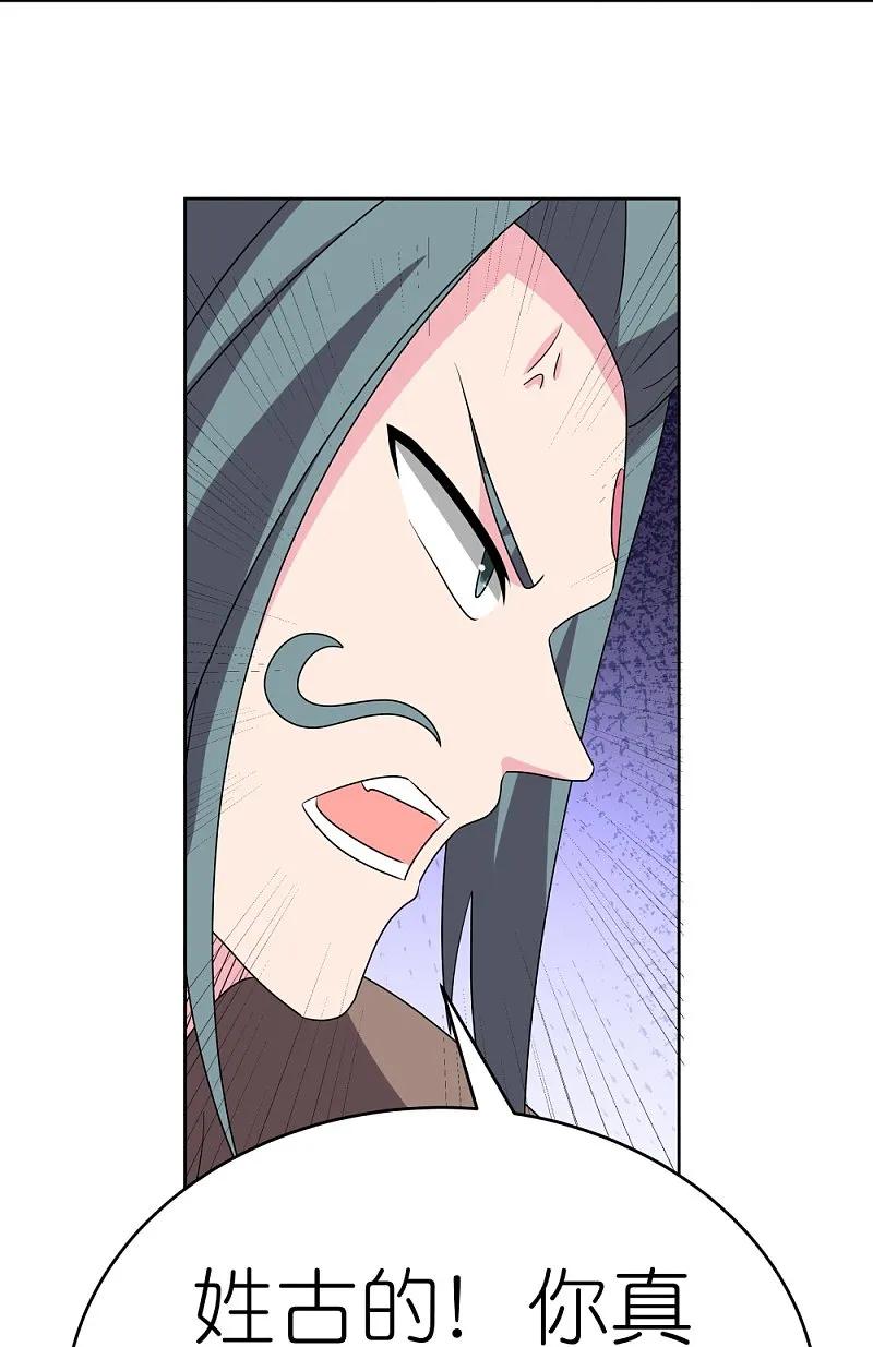 《尊上》第459话 光明之环 第20页