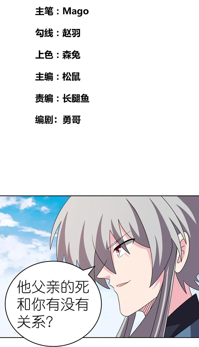 《尊上》第459话 光明之环 第2页