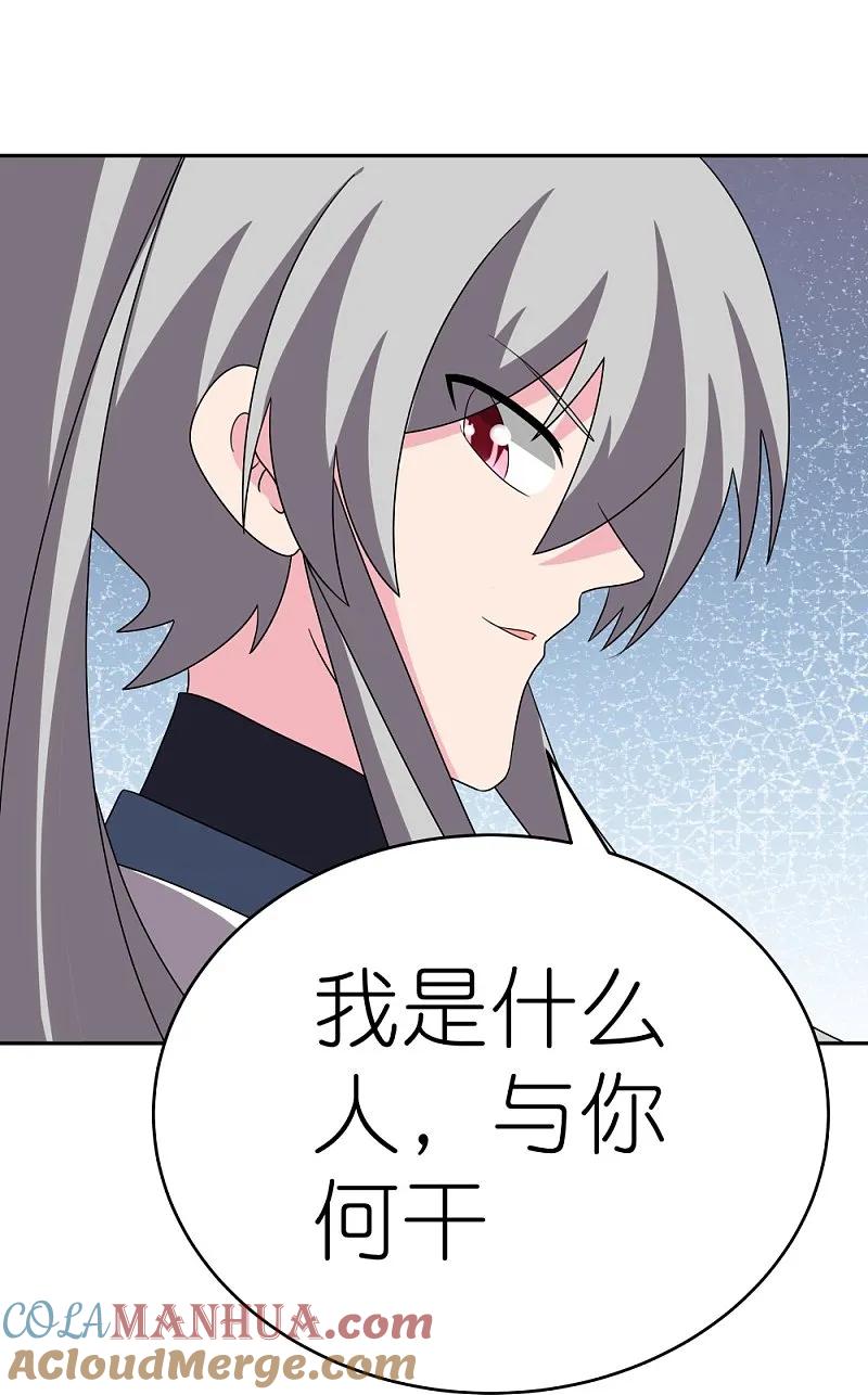 《尊上》第459话 光明之环 第33页