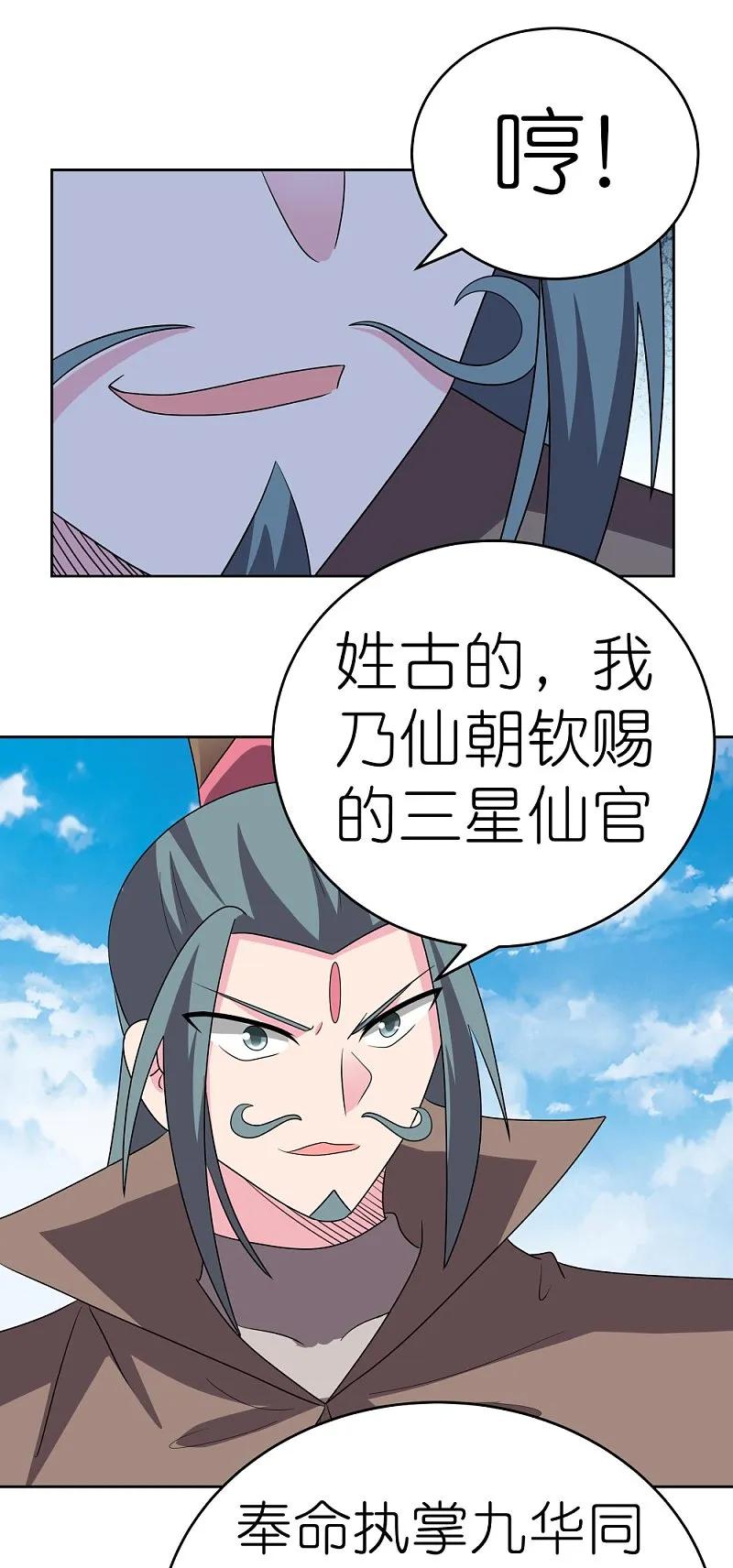 《尊上》第459话 光明之环 第16页