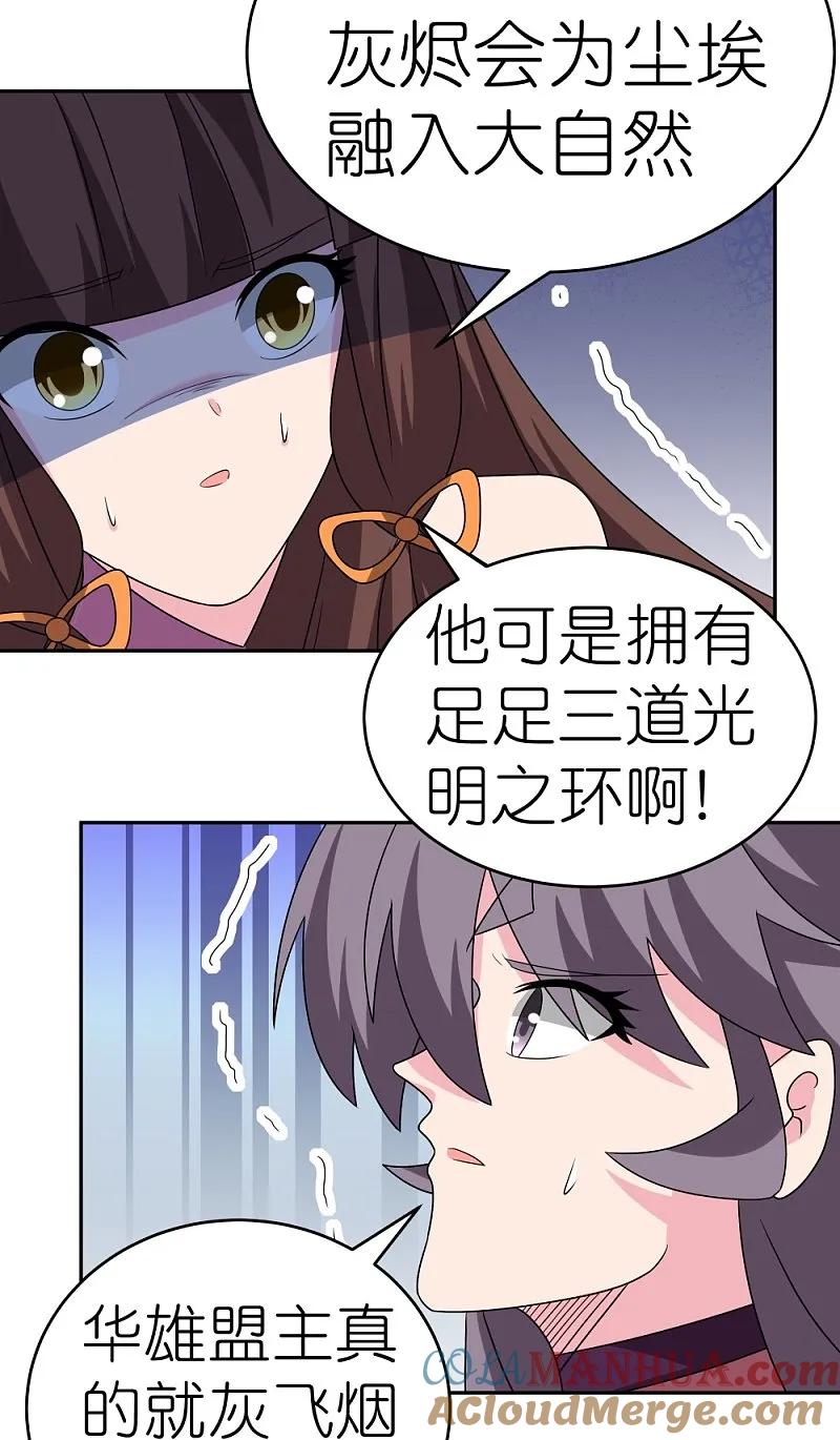 《尊上》第459话 光明之环 第31页