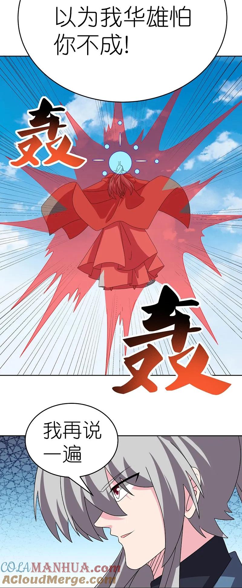 《尊上》第459话 光明之环 第21页