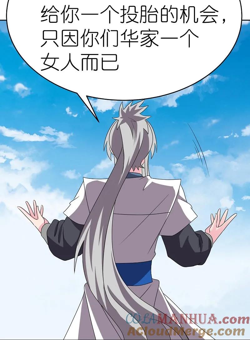 《尊上》第459话 光明之环 第19页